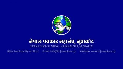 कोरोना भाइरसको विश्व महामारीमा जोखिमपूर्ण रुपमा काम गरिरहेका नुवाकोटका ९५ जना पत्रकारहरुको सामुहिक बीमा