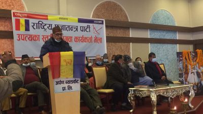 राप्रपाले हिन्दु राष्ट्र र राजसंस्थाको पुनस्र्थापनाको माग गर्दै उपत्यकामा पुस १७ गते प्रदर्शन गर्ने