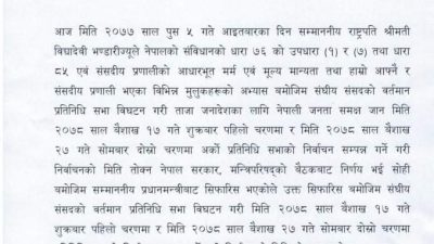 राष्ट्रपतिद्वारा संसद विघटन, वैशाख १७ र २७ गते मध्यावधि चुनाव घोषणा