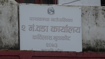 पञ्चकन्या गाउँपालिका बृद्ध भत्ता प्रकरण !!जन प्रतिनिधिको संका कर्मचारी माथि